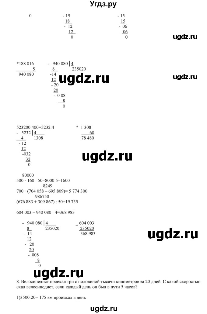 ГДЗ (Решебник) по математике 4 класс Башмаков М.И. / часть 1. страница / 99(продолжение 2)