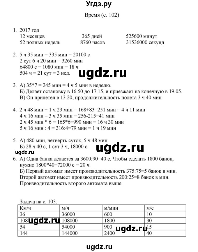 ГДЗ (Решебник) по математике 4 класс Башмаков М.И. / часть 2. страница / 102