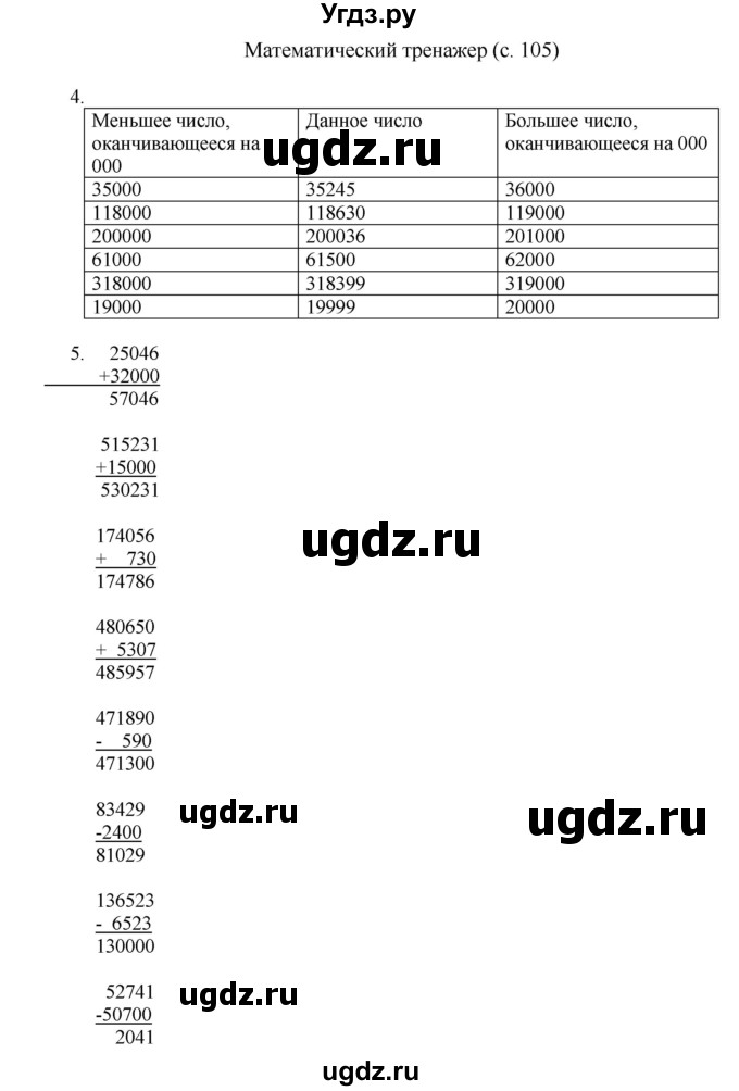 ГДЗ (Решебник) по математике 4 класс Башмаков М.И. / часть 2. страница / 105