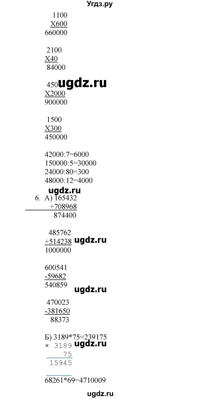 ГДЗ (Решебник) по математике 4 класс Башмаков М.И. / часть 2. страница / 105(продолжение 2)