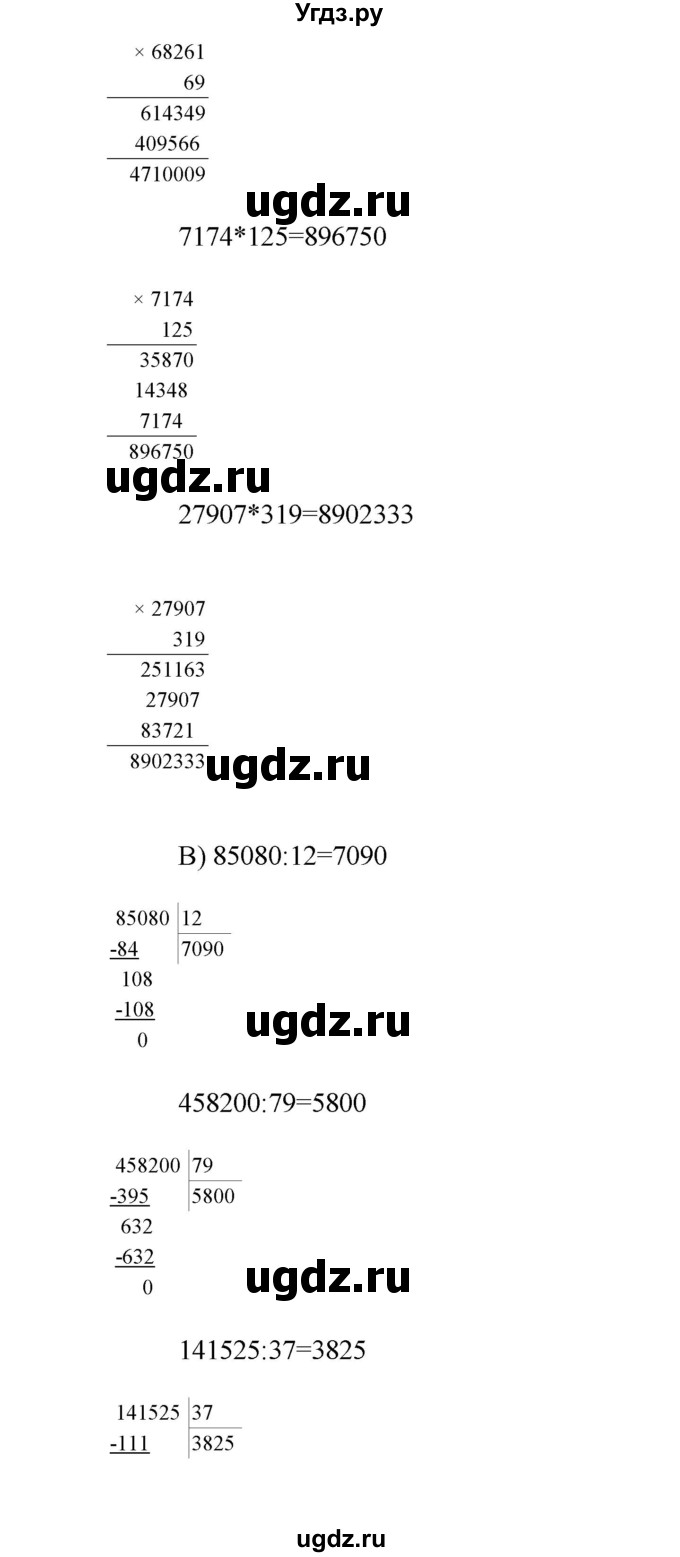 ГДЗ (Решебник) по математике 4 класс Башмаков М.И. / часть 2. страница / 105(продолжение 3)