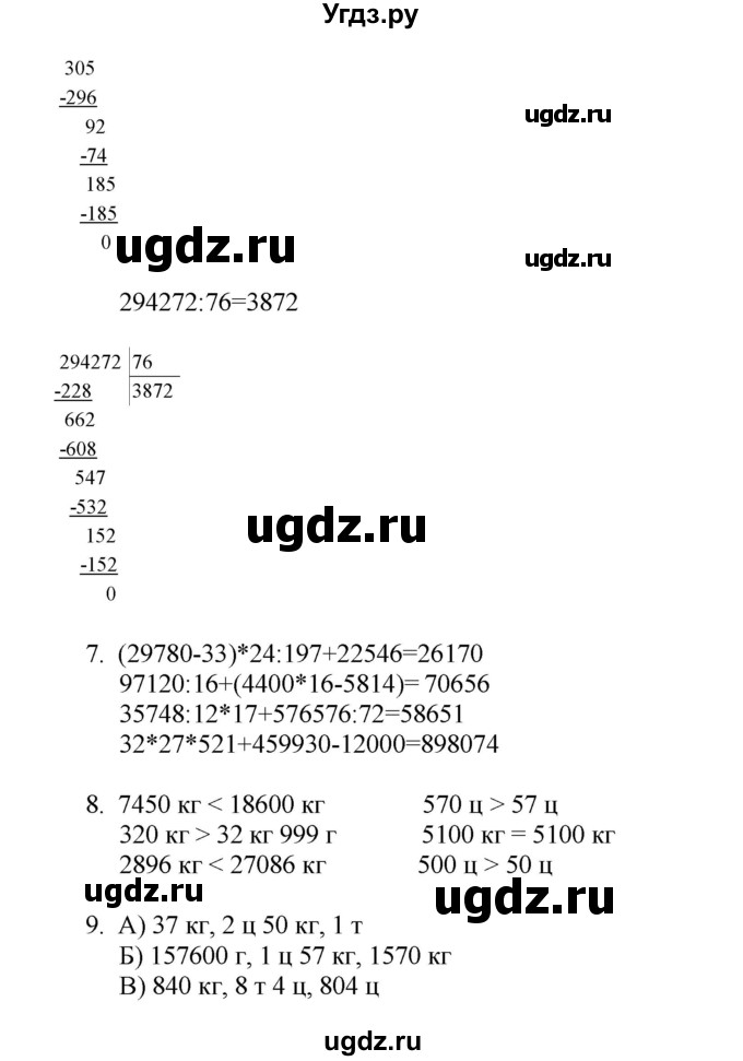 ГДЗ (Решебник) по математике 4 класс Башмаков М.И. / часть 2. страница / 105(продолжение 4)