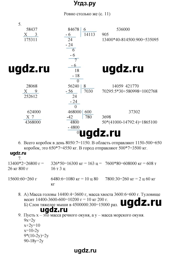 ГДЗ (Решебник) по математике 4 класс Башмаков М.И. / часть 2. страница / 11