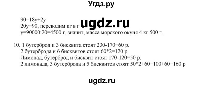 ГДЗ (Решебник) по математике 4 класс Башмаков М.И. / часть 2. страница / 11(продолжение 2)