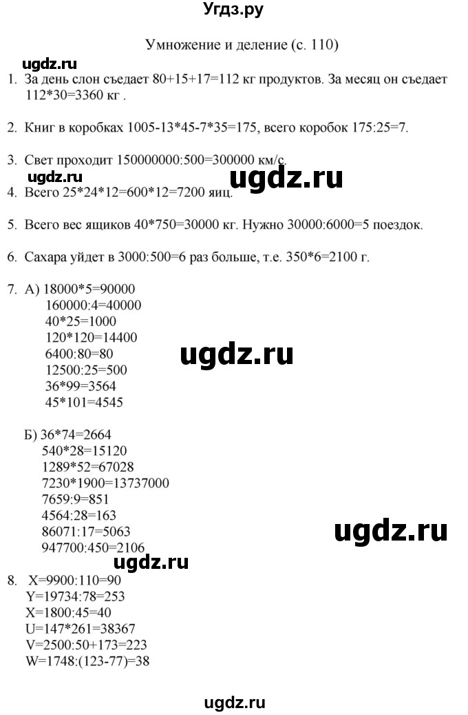 ГДЗ (Решебник) по математике 4 класс Башмаков М.И. / часть 2. страница / 110