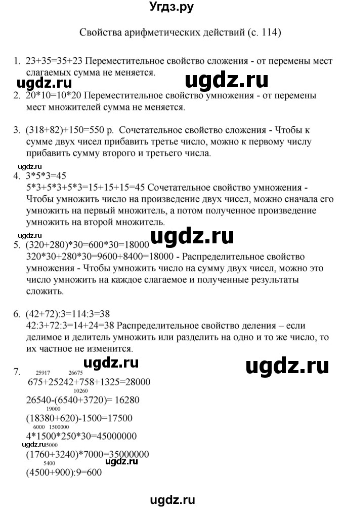 ГДЗ (Решебник) по математике 4 класс Башмаков М.И. / часть 2. страница / 114