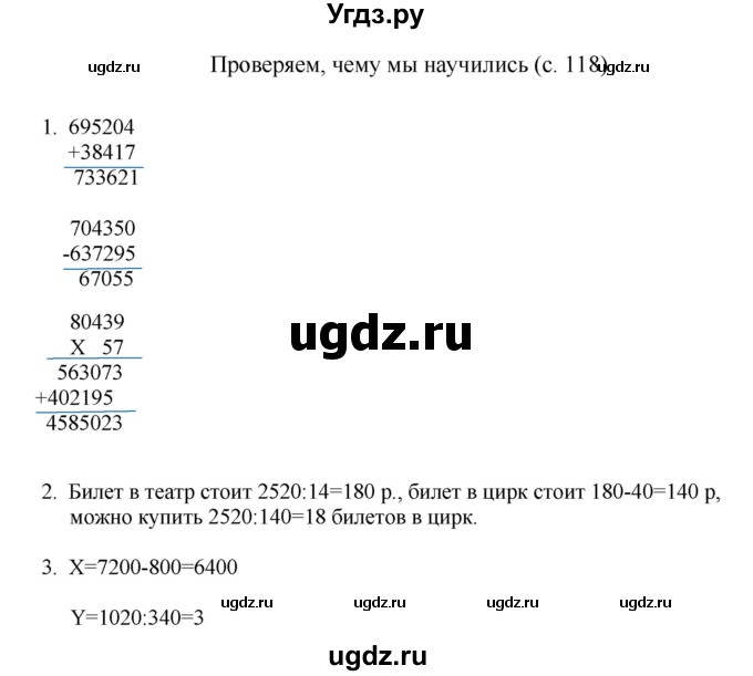 ГДЗ (Решебник) по математике 4 класс Башмаков М.И. / часть 2. страница / 118
