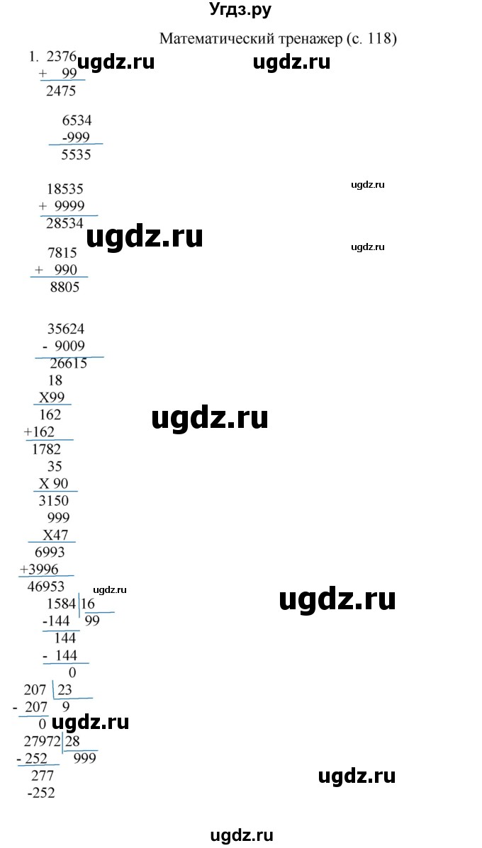 ГДЗ (Решебник) по математике 4 класс Башмаков М.И. / часть 2. страница / 118(продолжение 2)
