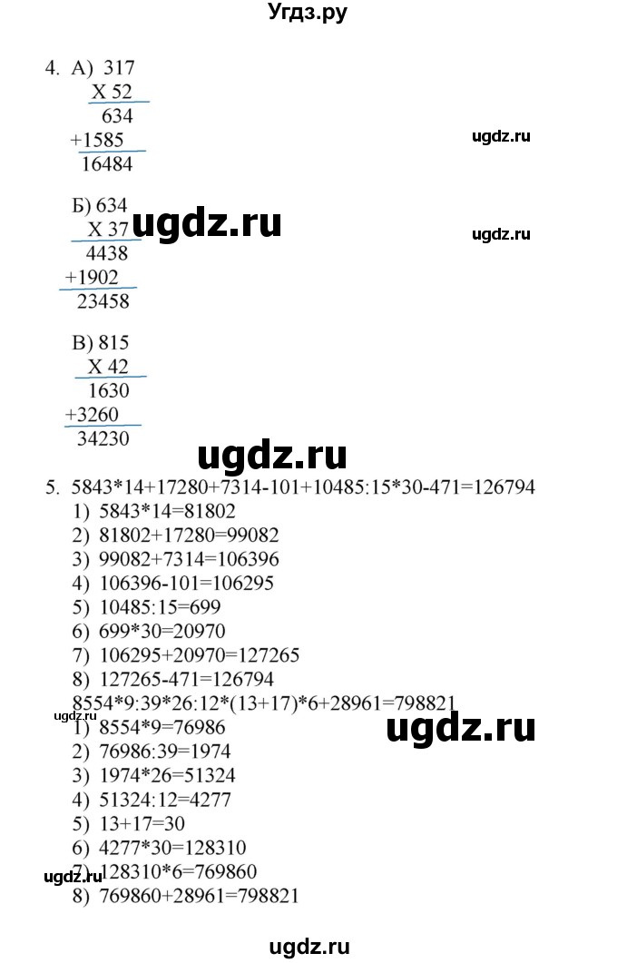 ГДЗ (Решебник) по математике 4 класс Башмаков М.И. / часть 2. страница / 118(продолжение 4)