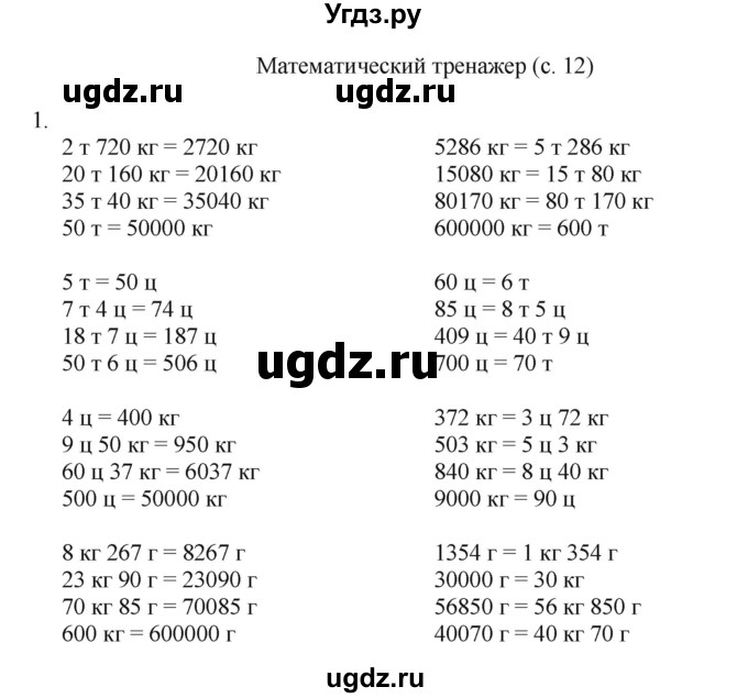 ГДЗ (Решебник) по математике 4 класс Башмаков М.И. / часть 2. страница / 12(продолжение 2)