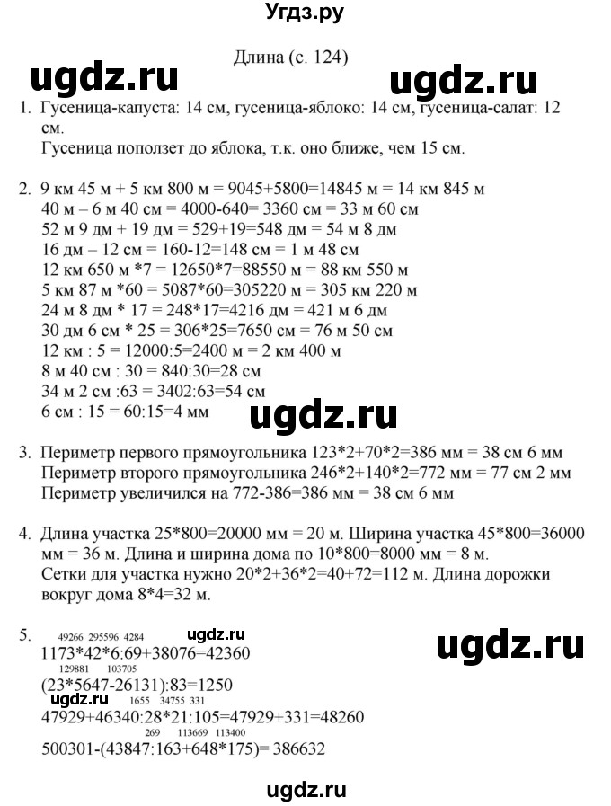 ГДЗ (Решебник) по математике 4 класс Башмаков М.И. / часть 2. страница / 124
