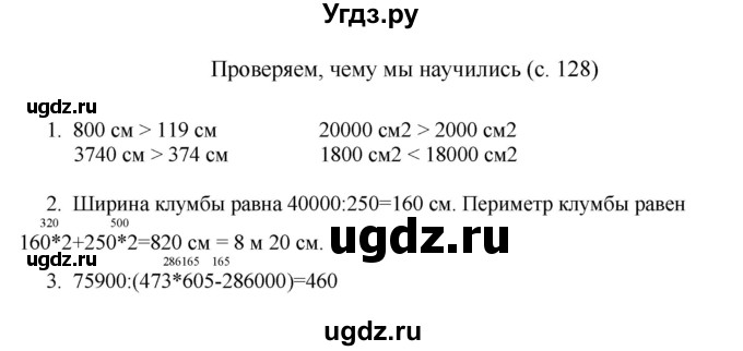ГДЗ (Решебник) по математике 4 класс Башмаков М.И. / часть 2. страница / 128