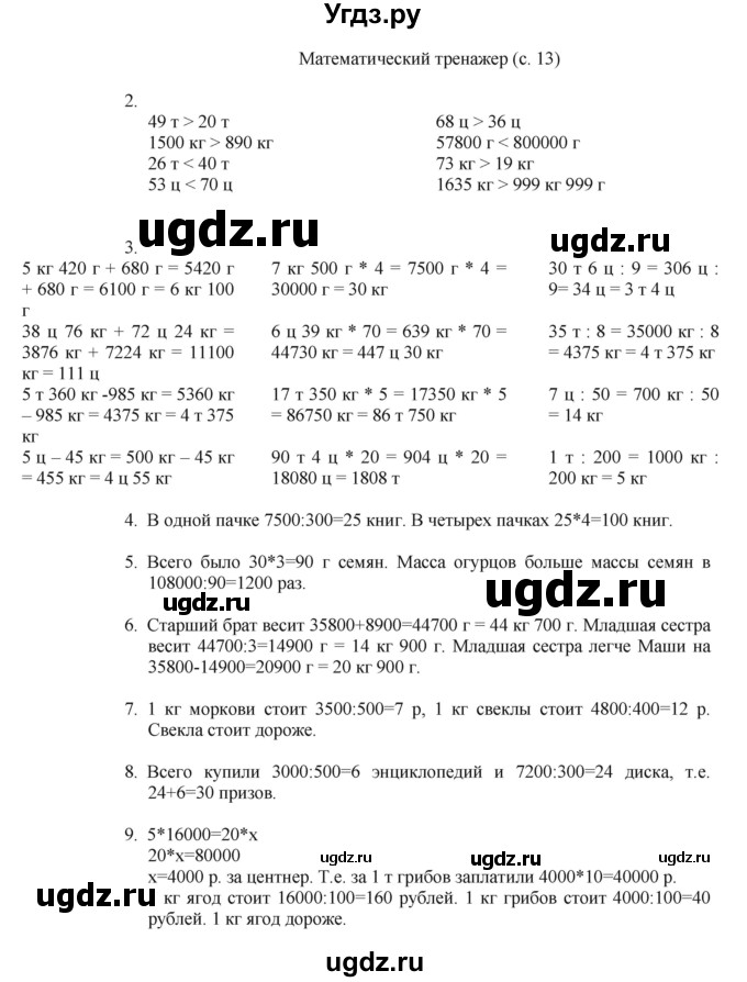 ГДЗ (Решебник) по математике 4 класс Башмаков М.И. / часть 2. страница / 13