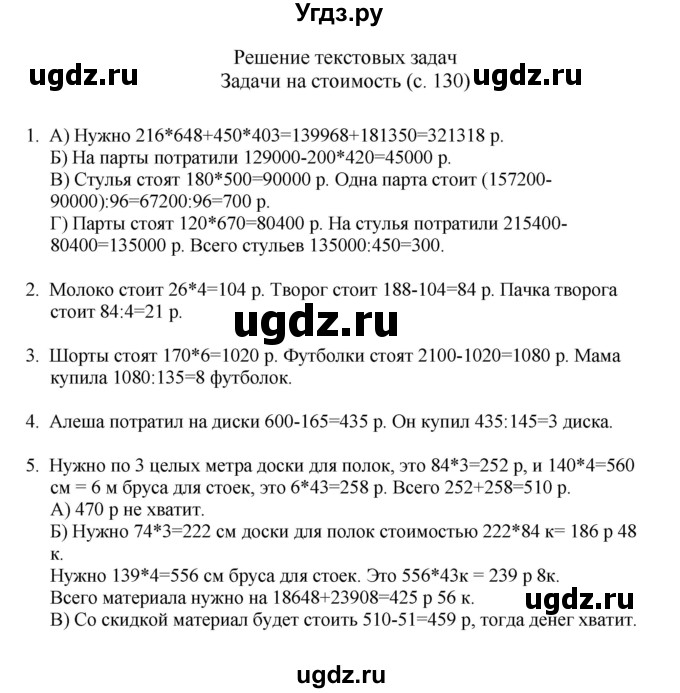 ГДЗ (Решебник) по математике 4 класс Башмаков М.И. / часть 2. страница / 130