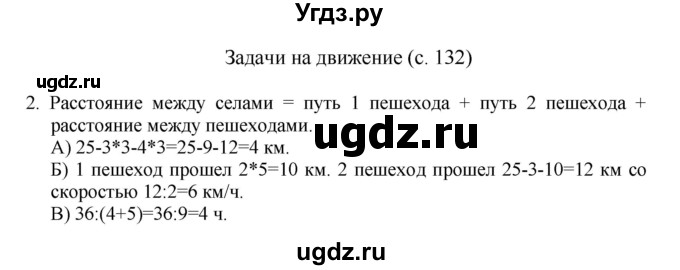 ГДЗ (Решебник) по математике 4 класс Башмаков М.И. / часть 2. страница / 132