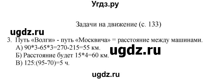ГДЗ (Решебник) по математике 4 класс Башмаков М.И. / часть 2. страница / 133