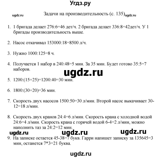 ГДЗ (Решебник) по математике 4 класс Башмаков М.И. / часть 2. страница / 135