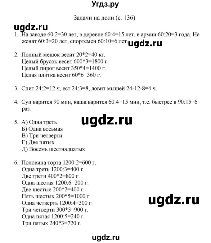 ГДЗ (Решебник) по математике 4 класс Башмаков М.И. / часть 2. страница / 136