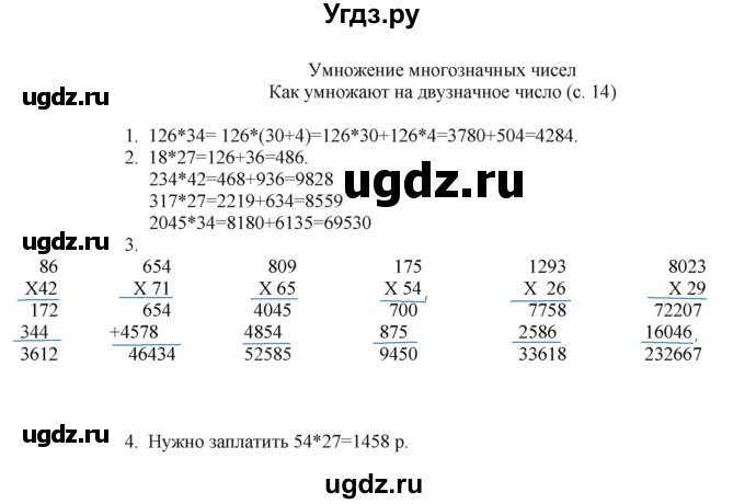 ГДЗ (Решебник) по математике 4 класс Башмаков М.И. / часть 2. страница / 14