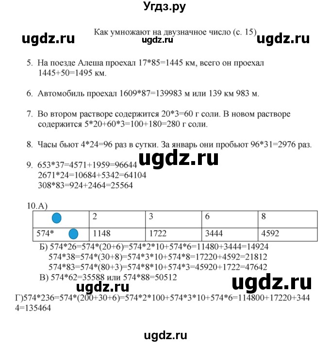 ГДЗ (Решебник) по математике 4 класс Башмаков М.И. / часть 2. страница / 15