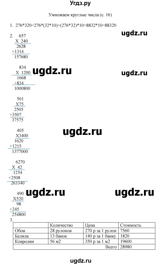 ГДЗ (Решебник) по математике 4 класс Башмаков М.И. / часть 2. страница / 16