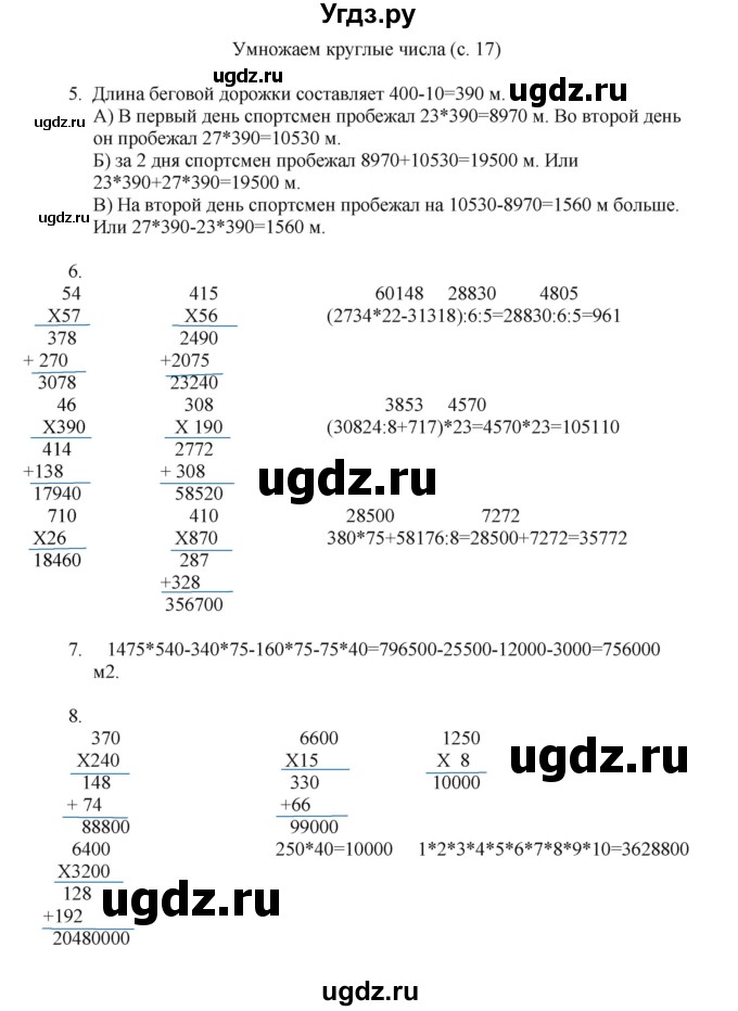 ГДЗ (Решебник) по математике 4 класс Башмаков М.И. / часть 2. страница / 17