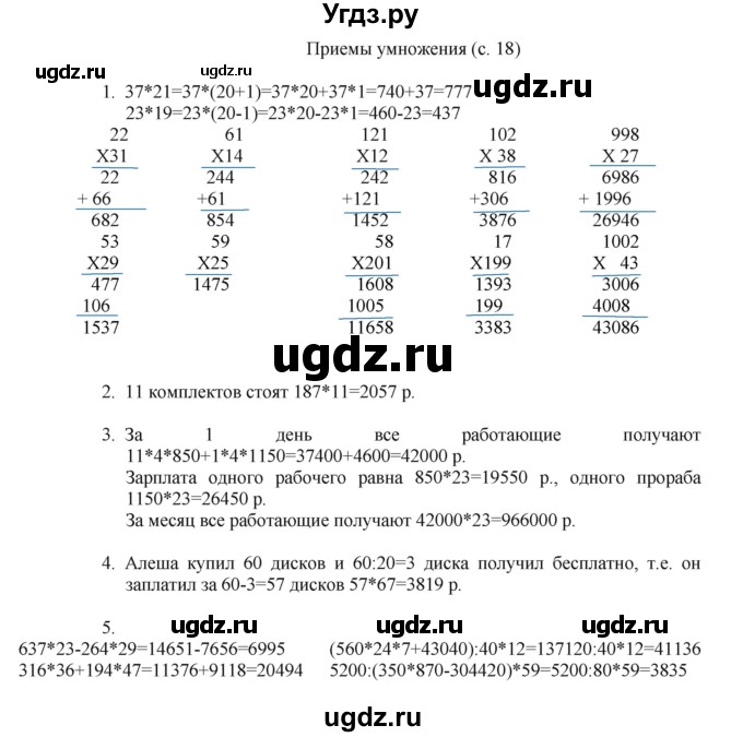 ГДЗ (Решебник) по математике 4 класс Башмаков М.И. / часть 2. страница / 18