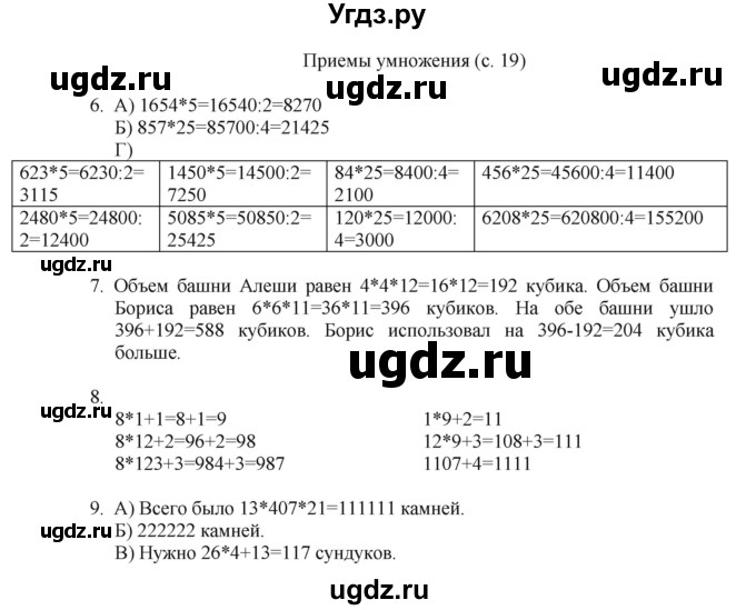 ГДЗ (Решебник) по математике 4 класс Башмаков М.И. / часть 2. страница / 19