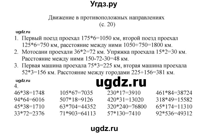 ГДЗ (Решебник) по математике 4 класс Башмаков М.И. / часть 2. страница / 20