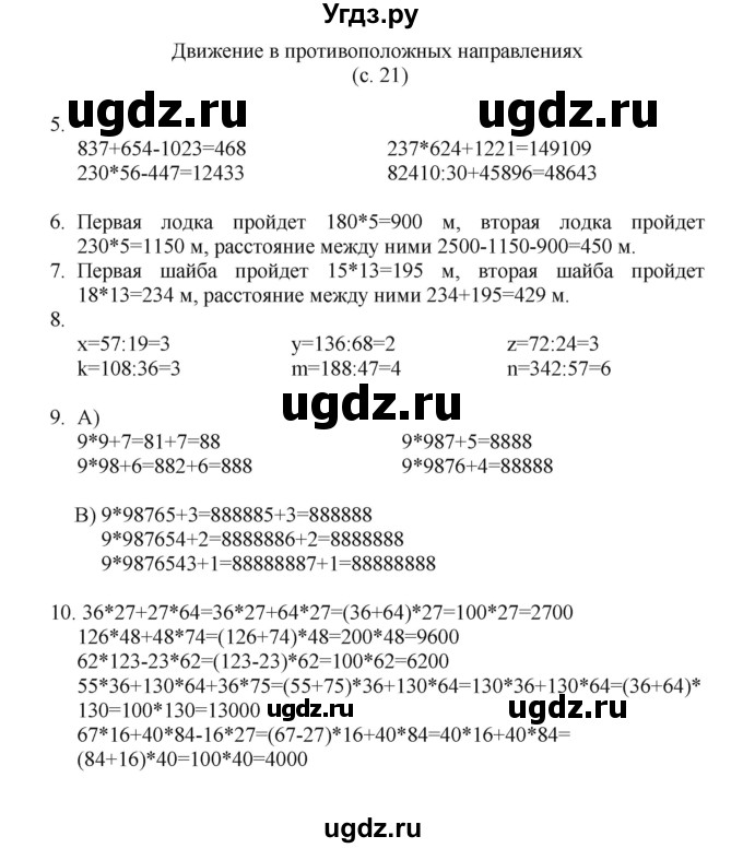 ГДЗ (Решебник) по математике 4 класс Башмаков М.И. / часть 2. страница / 21