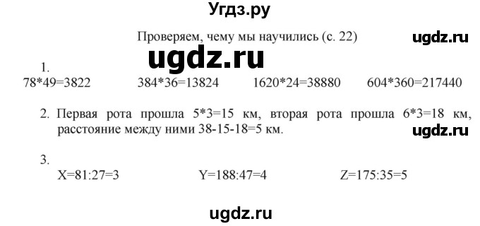 ГДЗ (Решебник) по математике 4 класс Башмаков М.И. / часть 2. страница / 22