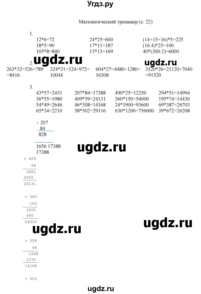 ГДЗ (Решебник) по математике 4 класс Башмаков М.И. / часть 2. страница / 22(продолжение 2)
