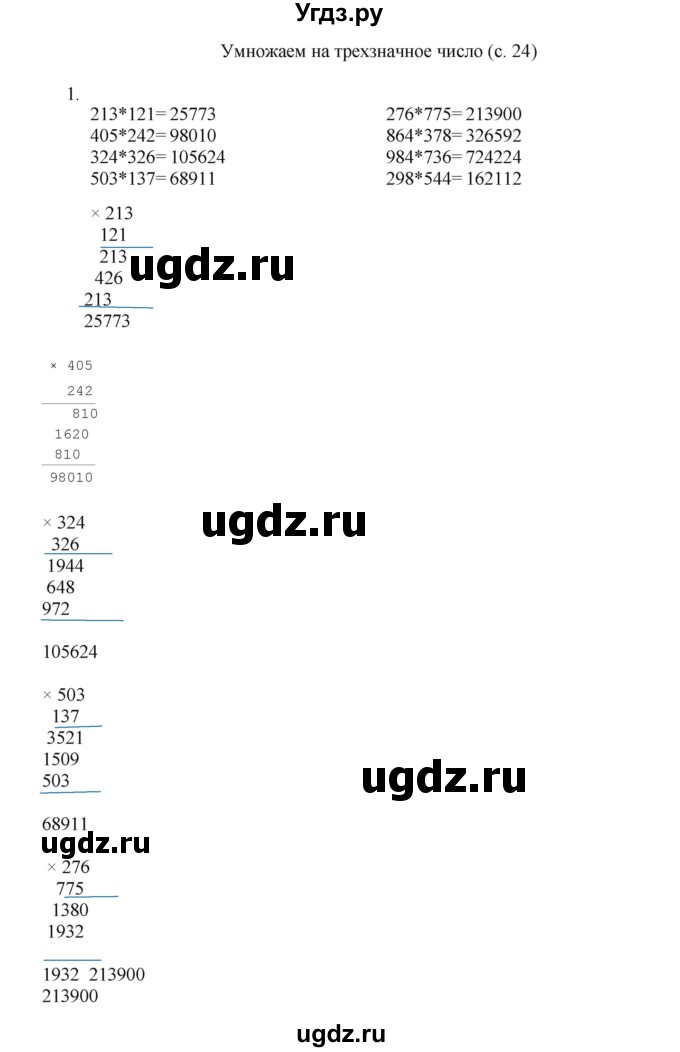 ГДЗ (Решебник) по математике 4 класс Башмаков М.И. / часть 2. страница / 24