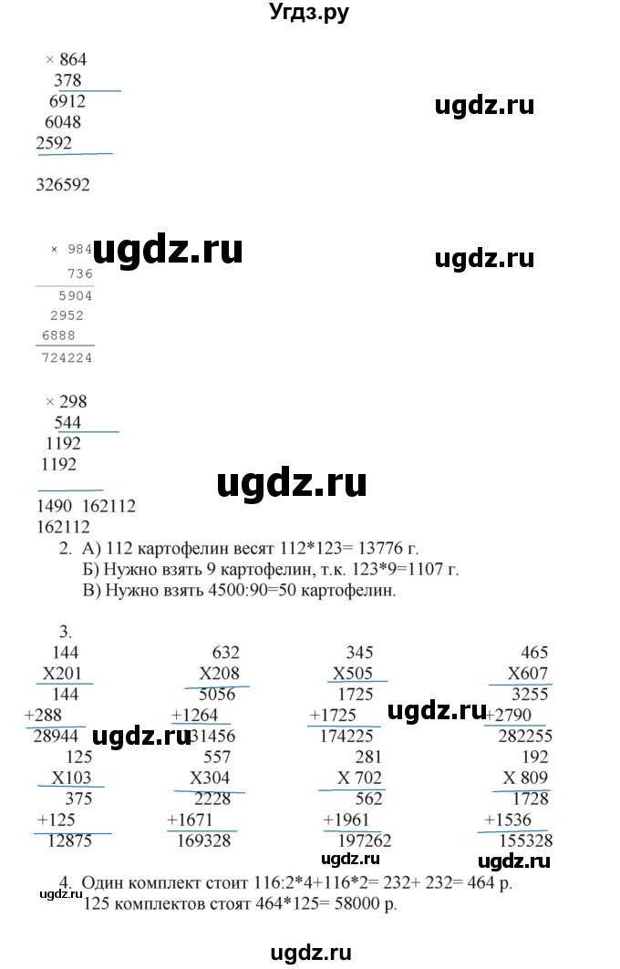 ГДЗ (Решебник) по математике 4 класс Башмаков М.И. / часть 2. страница / 24(продолжение 2)
