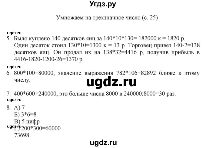 ГДЗ (Решебник) по математике 4 класс Башмаков М.И. / часть 2. страница / 25