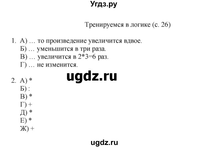 ГДЗ (Решебник) по математике 4 класс Башмаков М.И. / часть 2. страница / 26