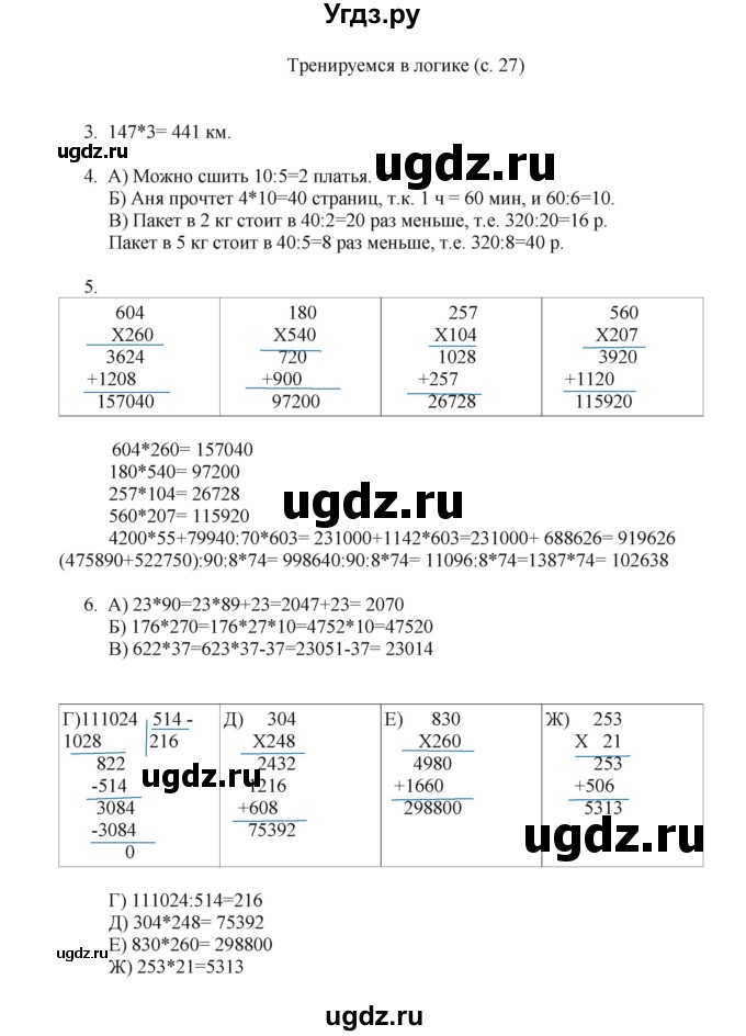 ГДЗ (Решебник) по математике 4 класс Башмаков М.И. / часть 2. страница / 27