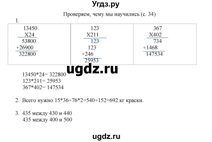 ГДЗ (Решебник) по математике 4 класс Башмаков М.И. / часть 2. страница / 34