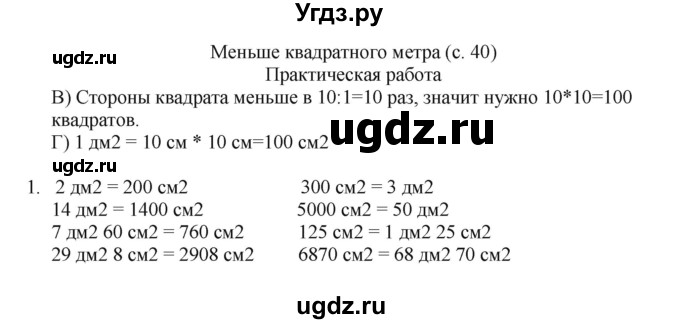 ГДЗ (Решебник) по математике 4 класс Башмаков М.И. / часть 2. страница / 40