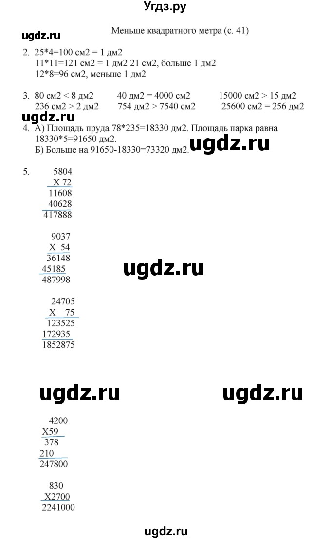 ГДЗ (Решебник) по математике 4 класс Башмаков М.И. / часть 2. страница / 41