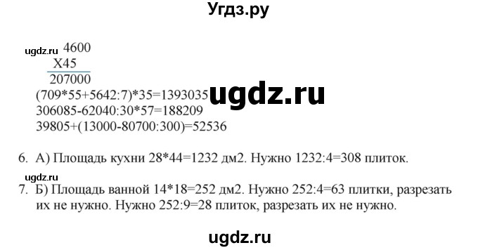 ГДЗ (Решебник) по математике 4 класс Башмаков М.И. / часть 2. страница / 41(продолжение 2)