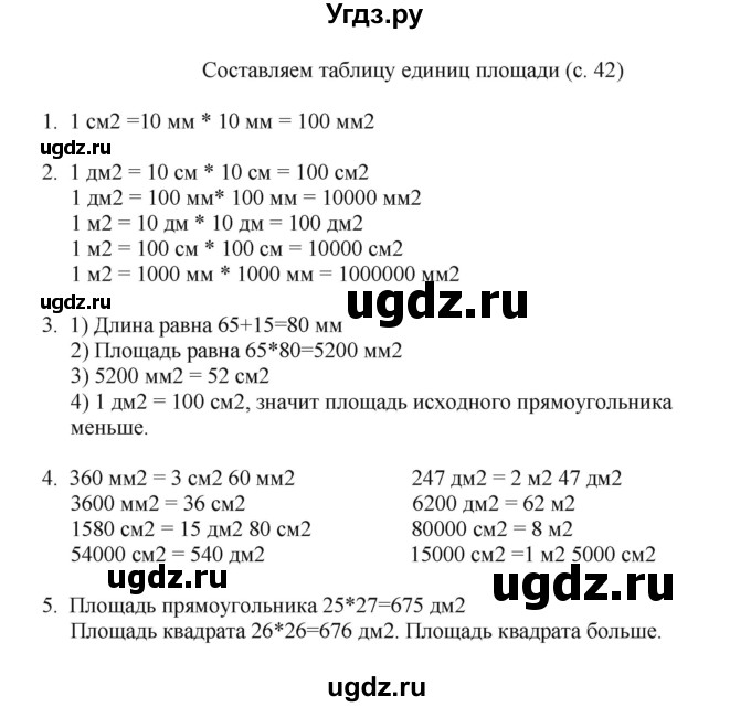 ГДЗ (Решебник) по математике 4 класс Башмаков М.И. / часть 2. страница / 42