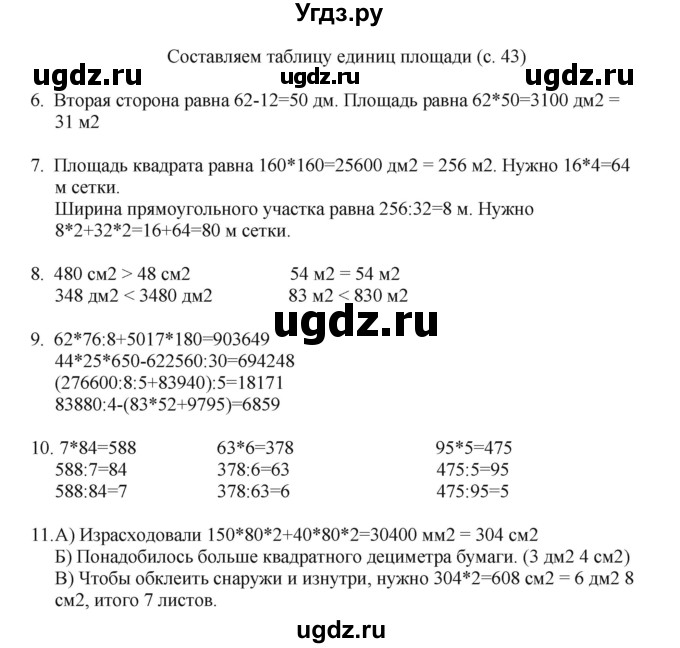 ГДЗ (Решебник) по математике 4 класс Башмаков М.И. / часть 2. страница / 43
