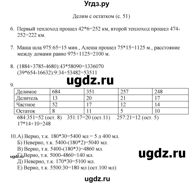 ГДЗ (Решебник) по математике 4 класс Башмаков М.И. / часть 2. страница / 51