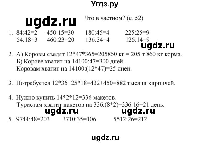 ГДЗ (Решебник) по математике 4 класс Башмаков М.И. / часть 2. страница / 52