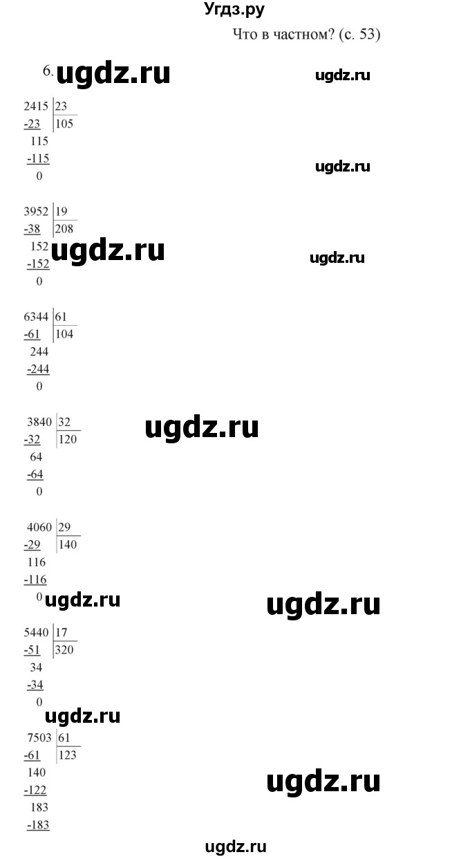 ГДЗ (Решебник) по математике 4 класс Башмаков М.И. / часть 2. страница / 53