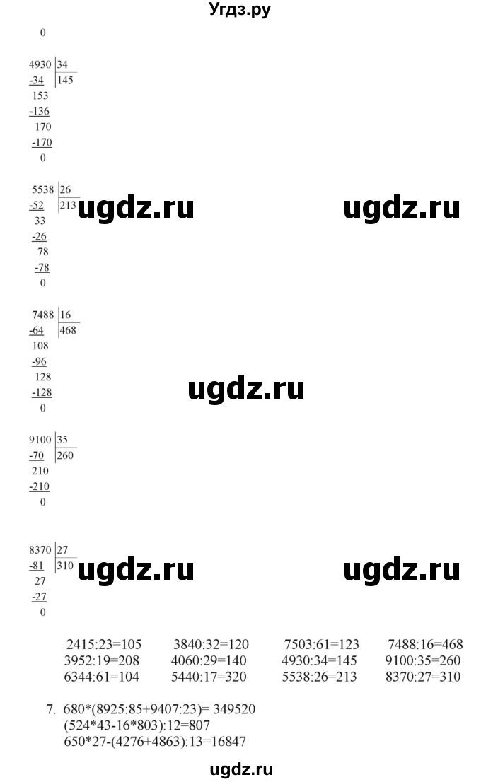 ГДЗ (Решебник) по математике 4 класс Башмаков М.И. / часть 2. страница / 53(продолжение 2)
