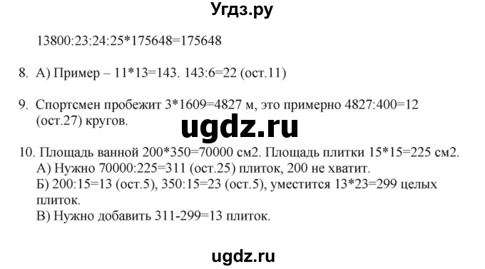 ГДЗ (Решебник) по математике 4 класс Башмаков М.И. / часть 2. страница / 53(продолжение 3)