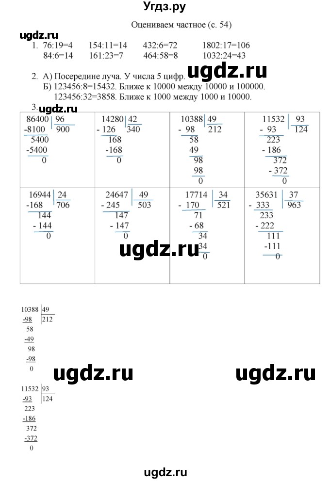ГДЗ (Решебник) по математике 4 класс Башмаков М.И. / часть 2. страница / 54