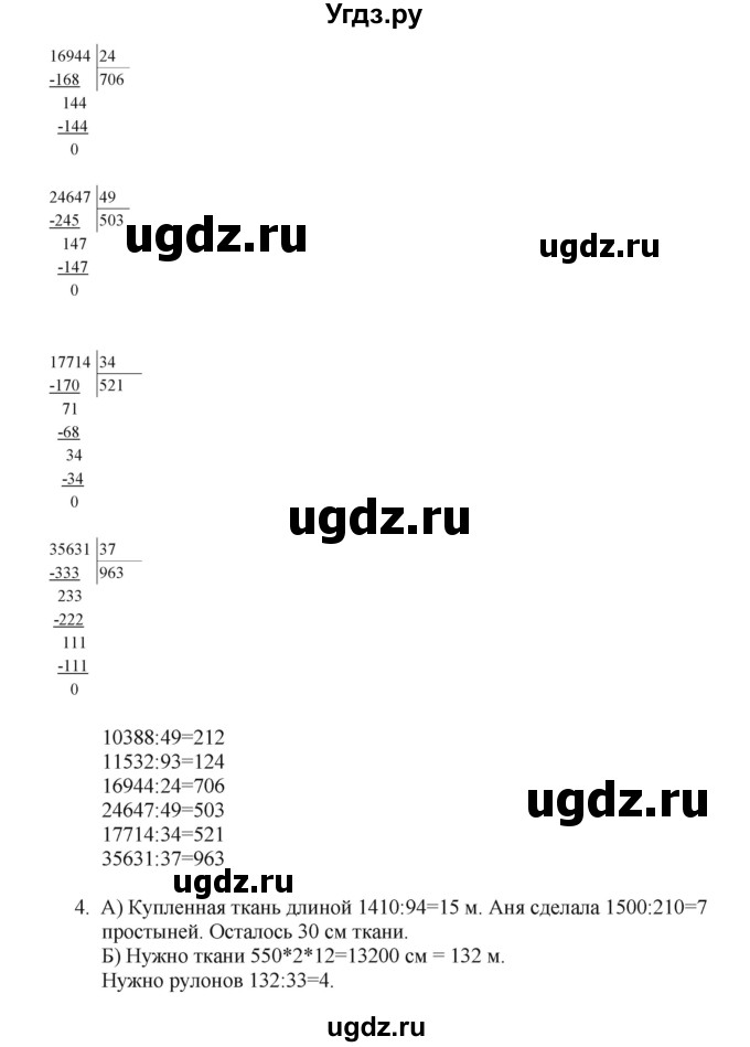 ГДЗ (Решебник) по математике 4 класс Башмаков М.И. / часть 2. страница / 54(продолжение 2)